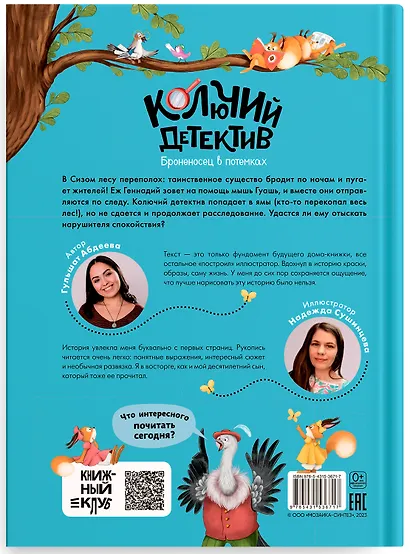 Колючий детектив. Броненосец в потемках - фото 4