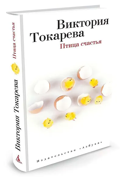 Птица счастья - фото 2