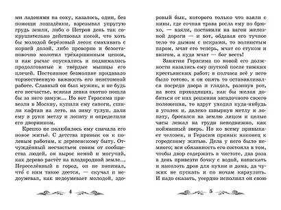 Муму: рассказы и сказки - фото 11