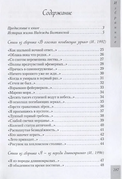 Избранное (+ CD) - фото 2