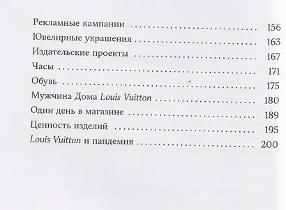 Louis Vuitton. История модного дома, ставшего символом роскоши - фото 11