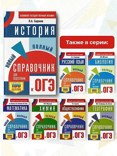 ОГЭ. История. Новый полный справочник для подготовки к ОГЭ - фото 6