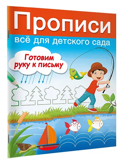 Готовим руку к письму - фото 3