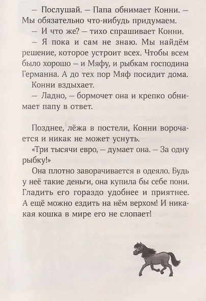 Конни и тайна белого карпа - фото 6