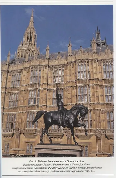 Лондон. Лучшие прогулки по городу. 50 классических маршрутов - фото 2