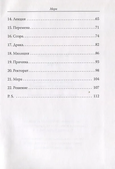 Мера - фото 3