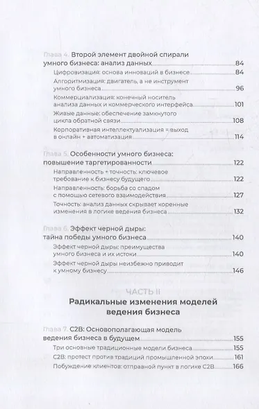 Как Alibaba использует искусственный интеллект в бизнесе: Сетевое взаимодействие и анализ данных - фото 3
