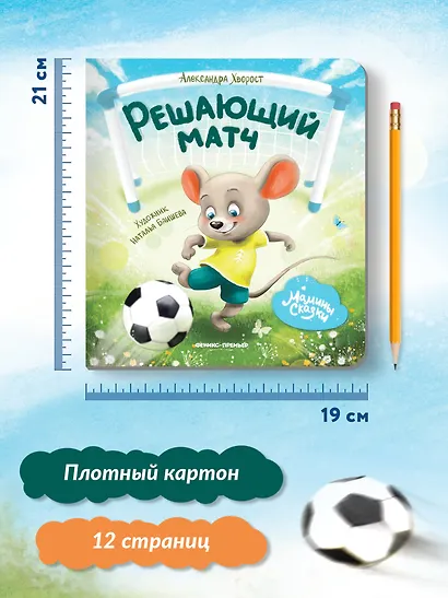 Решающий матч - фото 8