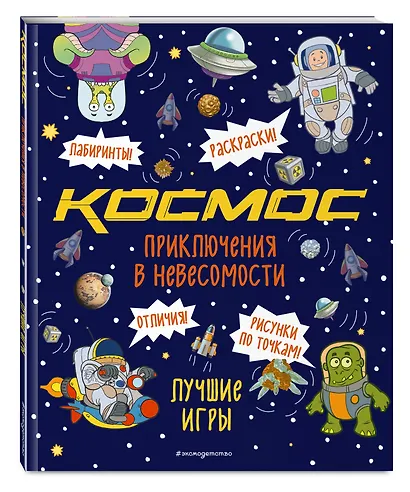 Приключения в невесомости. Лучшие игры в космосе - фото 3