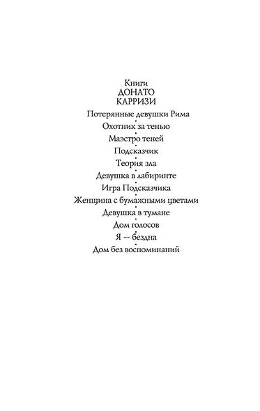 Дом без воспоминаний - фото 4