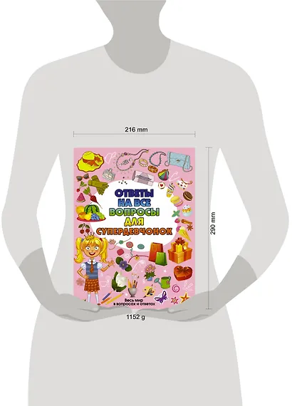 Ответы на все вопросы для супердевочек - фото 3