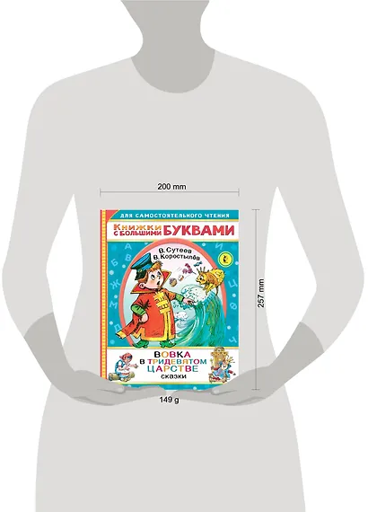 Вовка в тридевятом царстве - фото 6