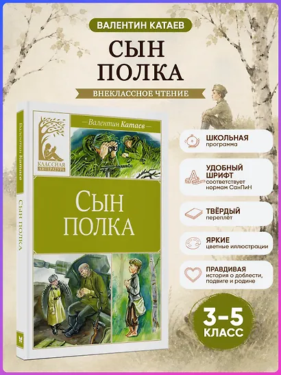 Сын полка - фото 4