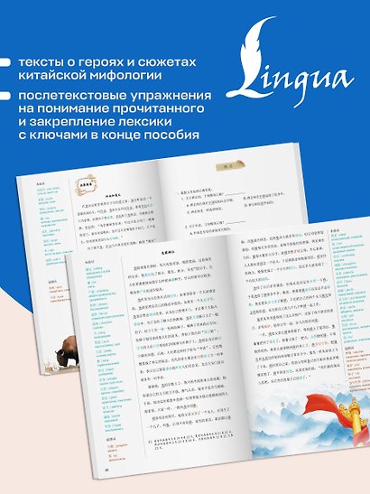 Китайские мифы и легенды. Уровень 6 - фото 7