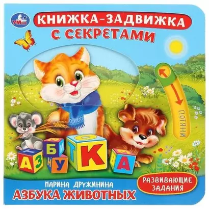 Азбука животных - фото 1