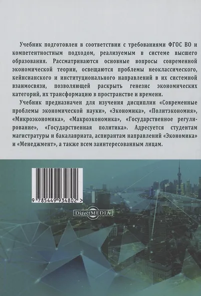 Основы экономической теории (системный подход) - фото 2