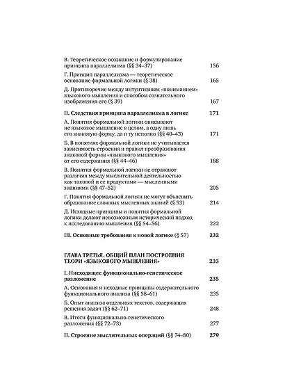 «Языковое мышление» и методы его исследования - фото 10
