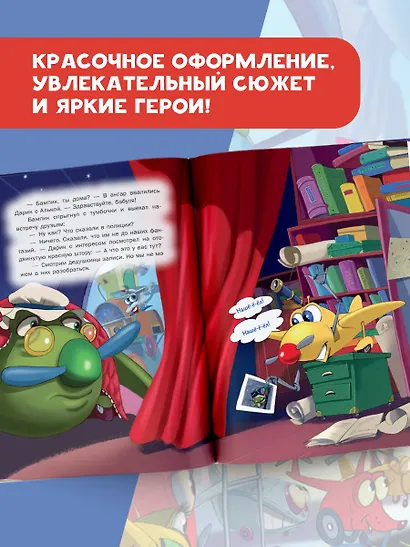 Самолетик Бампик и тайна Темных гор - фото 5