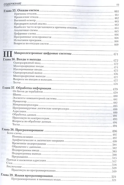 Электронные схемы и системы - фото 4