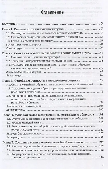 Семья в системе социальных институтов общества. Учебное пособие - фото 2