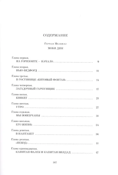 МОБИ ДИК - фото 2
