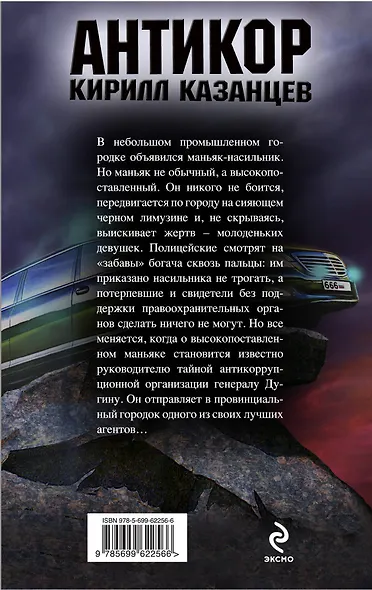 Неприкасаемый чин - фото 2