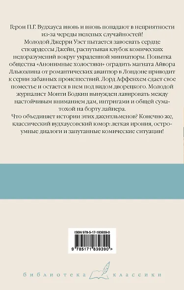 Девица в голубом. Анонимные холостяки. Деньги в банке. Везет же этим Бодкинам! - фото 2