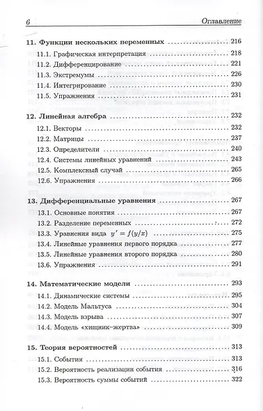 Математика для медицинских вузов: учебное пособие - фото 5
