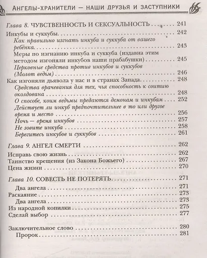 Ангелы-хранители- наши друзья и заступники - фото 7