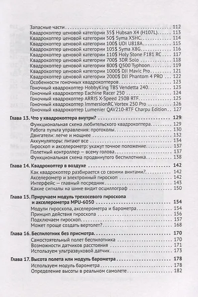 Беспилотники для любознательных (м) Гололобов - фото 4