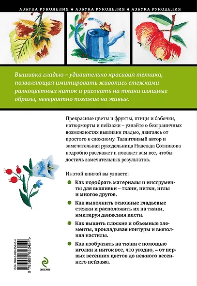 Вышивка гладью : мастер-классы для начинающих - фото 2