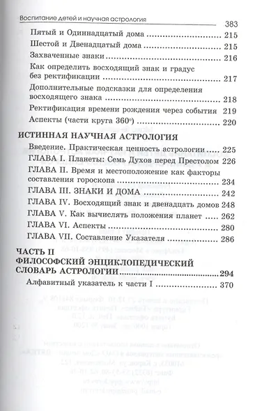 Воспитание детей и научная астрология в учении ордена розенкрейцеров. - фото 5
