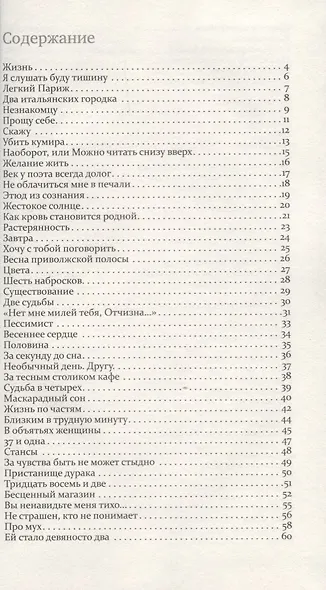 Избранные стихотворения - фото 2