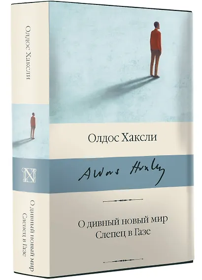 О дивный новый мир. Слепец в Газе - фото 3