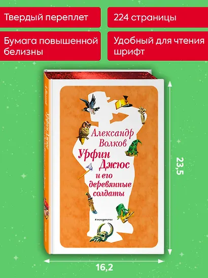 Урфин Джюс и его деревянные солдаты (ил. В. Канивца) (#2) - фото 7