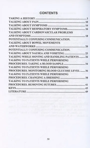 Английский язык. Communication with patients. English for nurses. Учебное пособие для СПО - фото 2
