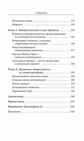 Как ужиться со своим прошлым, чтобы двигаться вперед - фото 6
