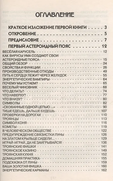 Алмазный век. Книга 2. Энергии Юпитера и Астероидных Поясов - фото 2