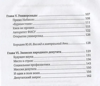 Записки народного депутата - фото 3