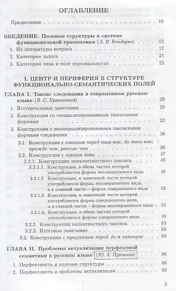 Проблемы функциональной грамматики. Полевые структуры - фото 2