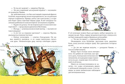 Карандаш и Самоделкин на необитаемом острове (ил. А. Елисеева) - фото 8