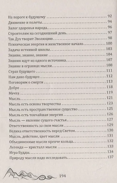 Так говорит Махатма Востока. Посох путника. Часть 1 - фото 4