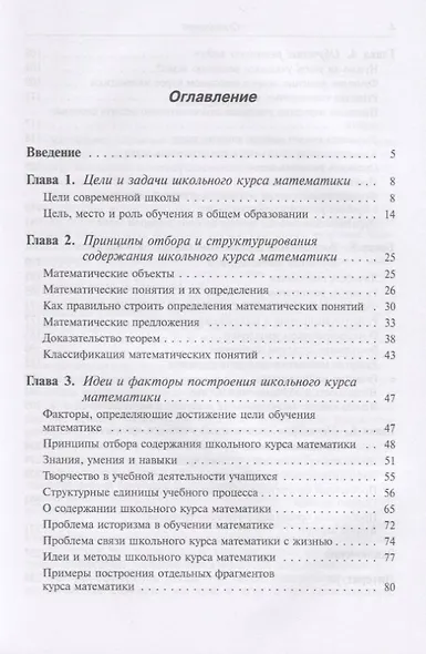 Теоретические основы методики обучения математике (мППТОМат/№3) (4,5 изд.) Фридман - фото 2