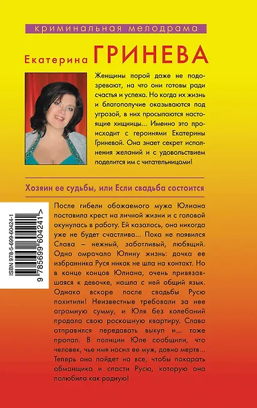 Хозяин ее судьбы, или Если свадьба состоится : повесть - фото 2