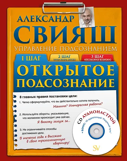 Открытое Подсознание + CD - фото 1