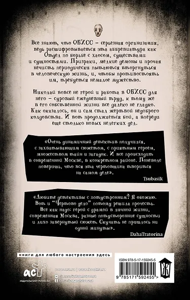 Чертово дело - фото 2