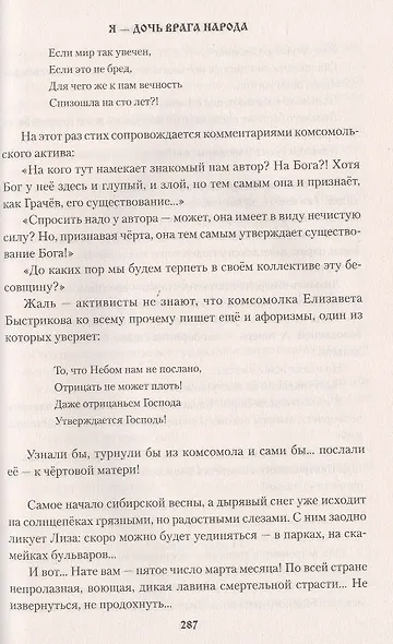 Я - дочь врага народа - фото 8