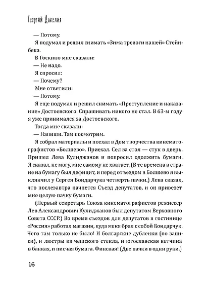 Тостуемый пьет до дна - фото 11