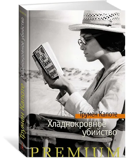 Хладнокровное убийство - фото 2
