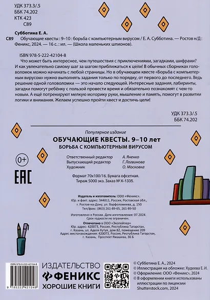 Обучающие квесты: 9-10 лет: борьба с компьютерныи вирусом - фото 2